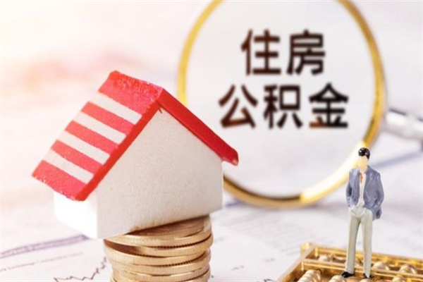 高密代提公积金靠谱吗（代提住房公积金犯法不）